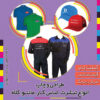 فروش و چاپ انواع لباس کار با لوگو و برند اختصاصی