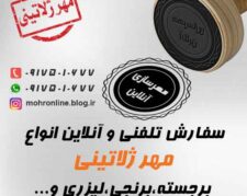 مهرسازی آنلاین