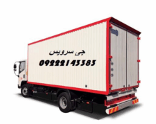 حمل بار یخچالی بین شهری جی سرویس_بیرجند