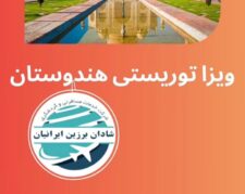 ویزای هند، تور هند