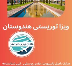 ویزای هند، تور هند