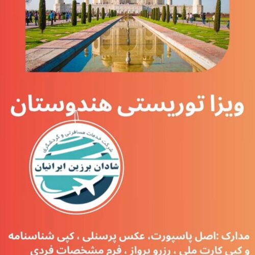 ویزای هند، تور هند