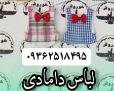 مجموعه کوروش تولید کننده لباس دامادی عروس هلندی