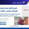 تعمیرات راهبند د ست دوم، تعمیرات راهبند
