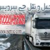 خدمات حمل و نقل یخچالی