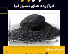 پودر گرافیت نیمه چرب چیست و بهترین منبع تامین کننده آن