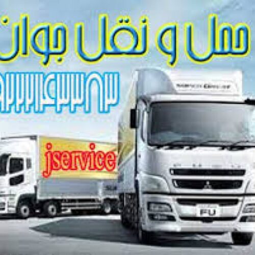 سامانه حمل و نقل بار یخچالی | قم