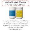 کرم مکمل RF، متابولیسم سلولی را تحریک و روند چربی سوزی را تسریع می کند