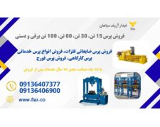 دستگاه پرس هیدرولیکی برقی و دستی
