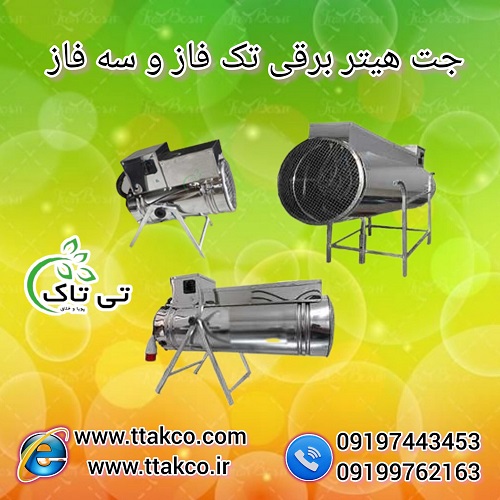 هیتر و جت هیتر برقی سه فاز و تک فاز – 09190993466