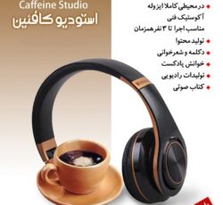 استودیو ضبط صدا و پادکست