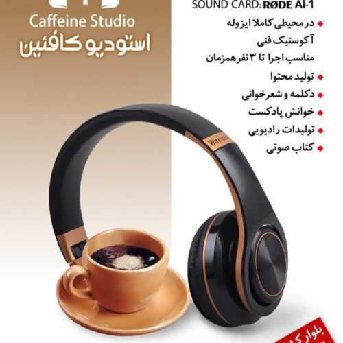 استودیو ضبط صدا و پادکست