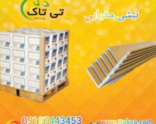فروش نبشی مقوایی صادراتی و عمده 09190993466
