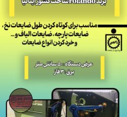 دستگاه گیوتین