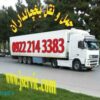 شرکت حمل و نقل بار یخچالی مشگین شهر