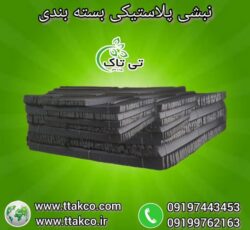 مشخصات خرید و قیمت نبشی پلاستیکی 09190993466