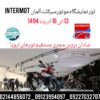 نمایشگاه موتورسیکلت آلمان Intermot 2025