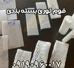 فوم توری پلی اتیلن میوه | فوم خربزه میوه