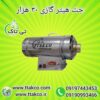 جت هیتر  30 هزار گازسوز ، هیتر گازی 09190993466