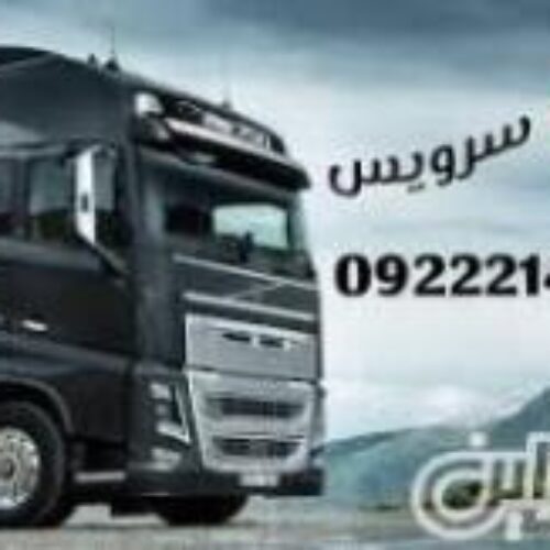 شرکت حمل و نقل بار یخچالی جی سرویس