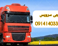 حمل بار یخچالی از بندر عباس با جی سرویس_سریع و مطمئن