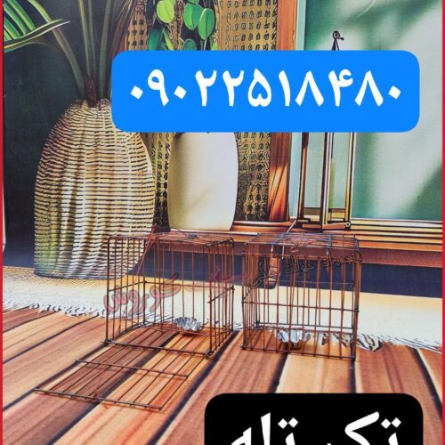 مجموعه کوروش تولید کننده تک تله