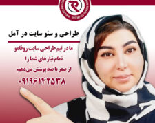 طراحی سایت و سئو حرفه‌ای در آمل