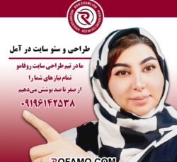 طراحی سایت و سئو حرفه‌ای در آمل