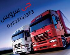 حمل بار یخچالی بین شهری با جی سرویس_تهران