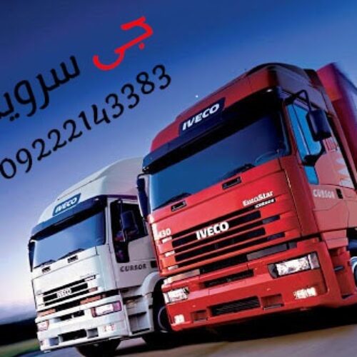 حمل بار یخچالی بین شهری با جی سرویس_تهران