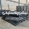 کارخانه تولید نبشی پلاستیکی بسته بندی سورتینگ