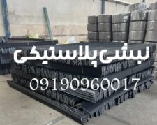 کارخانه تولید نبشی پلاستیکی بسته بندی سورتینگ