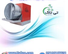دستگاه رطوبت ساز پروانه ای قارچ 09190993466