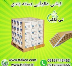 خرید مستقیم نبشی مقوایی از کارخانه – 09190993466