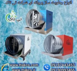 رطوبت ساز پروانه ای ، مه پاش – 09190993466