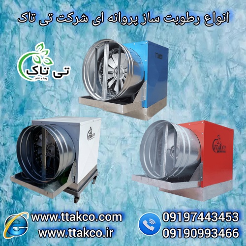 رطوبت ساز پروانه ای ، مه پاش – 09190993466