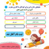 شادی کودکان شما در خانه بازی افتاب
