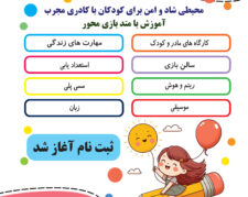 شادی کودکان شما در خانه بازی افتاب