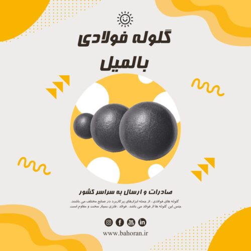 قیمت گلوله فولادی