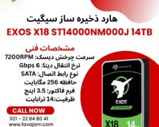هارد  Seagate Exos X18 14TB – ST14000NM000J