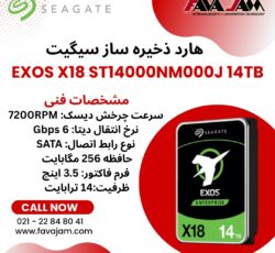 هارد  Seagate Exos X18 14TB – ST14000NM000J